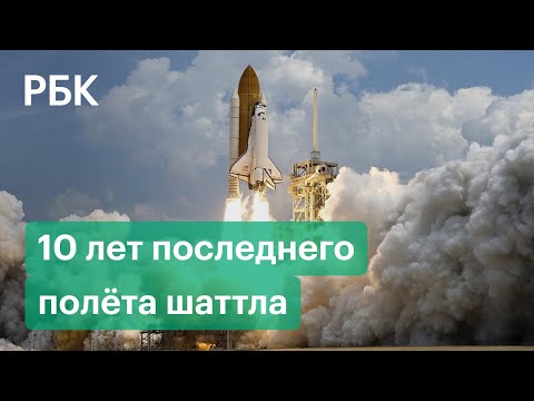 Почему США отказались от шаттлов. Краткая история космических челноков