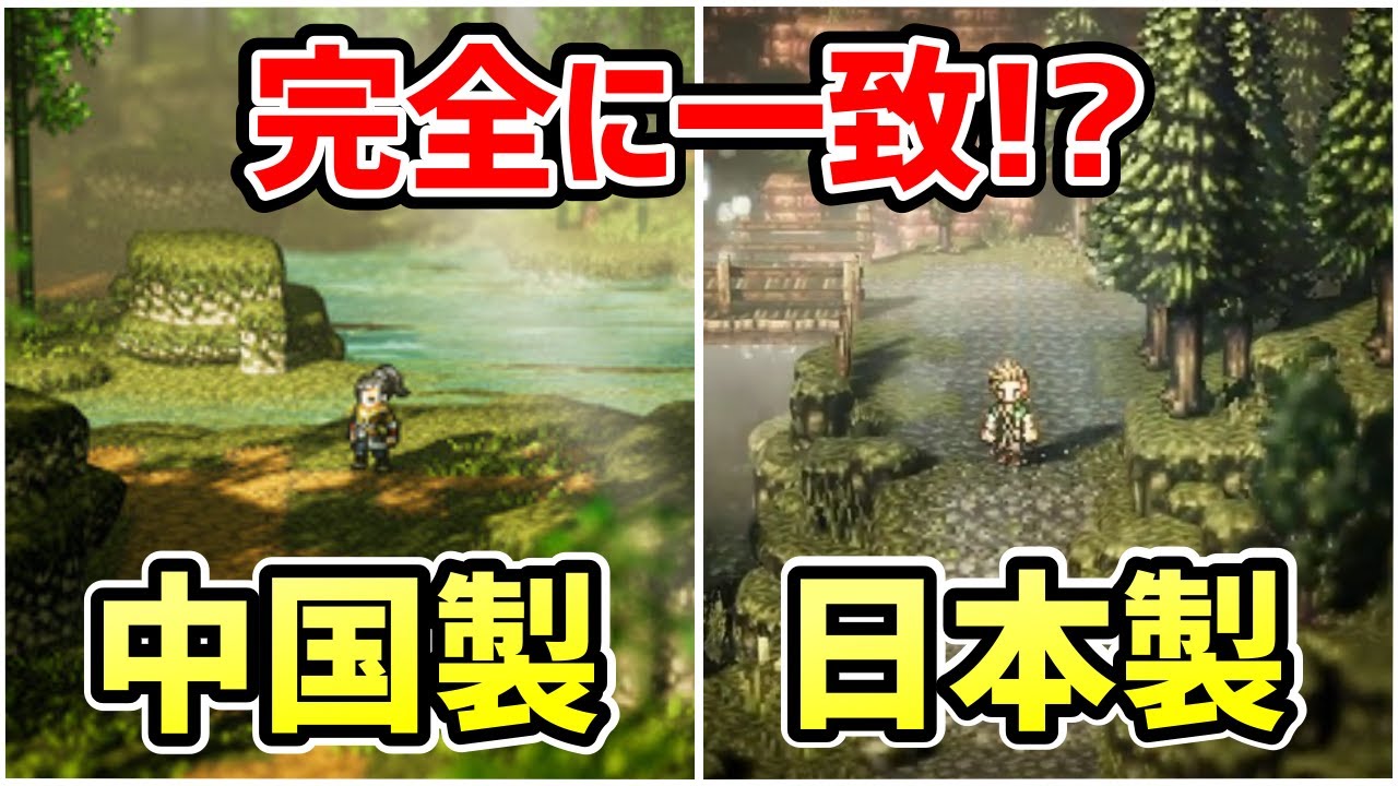 中国でライブアライブとオクトパストラベラーを合体させたような夢の