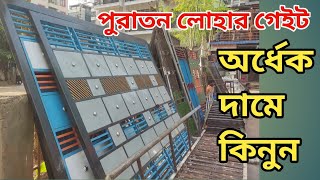 অর্ধেক দামে, মেইন গেইট, কেচি গেইট, সাটার গেইট, দরজা জানালা।