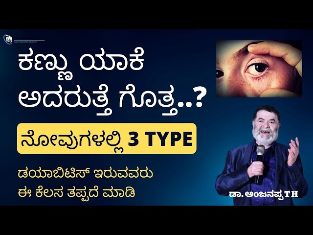 Do you know why the eyes are like that? - Dr. Anjanappa TH class=