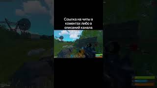 ВСЕ ЧИТЫ В ОПИСАНИЕ #cheat #identity #читы #читы #gaming #dbd #funny #rustpvp #rust