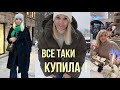 НОВЫЙ ПУХОВИК / НЕ Поверите ГДЕ Купила/Сбылась Мечта « ИДИОТА «