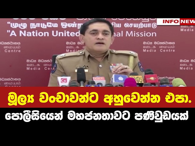 මූල්‍ය වංචාවන්ට අහුවෙන්න එපා.-පොලීසියෙන් මහජනතාවට පණිවුඩයක්