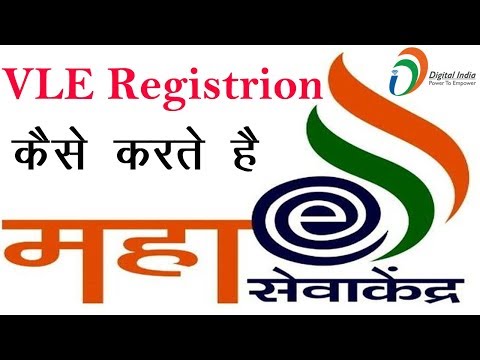 Maha eSeva Kendra के  लिये ऑनलाइन   कैसे करते है│VLE Registration 2017