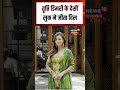 Tripti Dimri News: तृप्ति डिमरी के देसी लुक ने जीता दिल #shorts| N18S| Breaking News| Bollywood