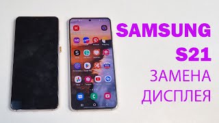 Samsung S21 - полная разборка и замена дисплея. replacement display samsung s21 g991