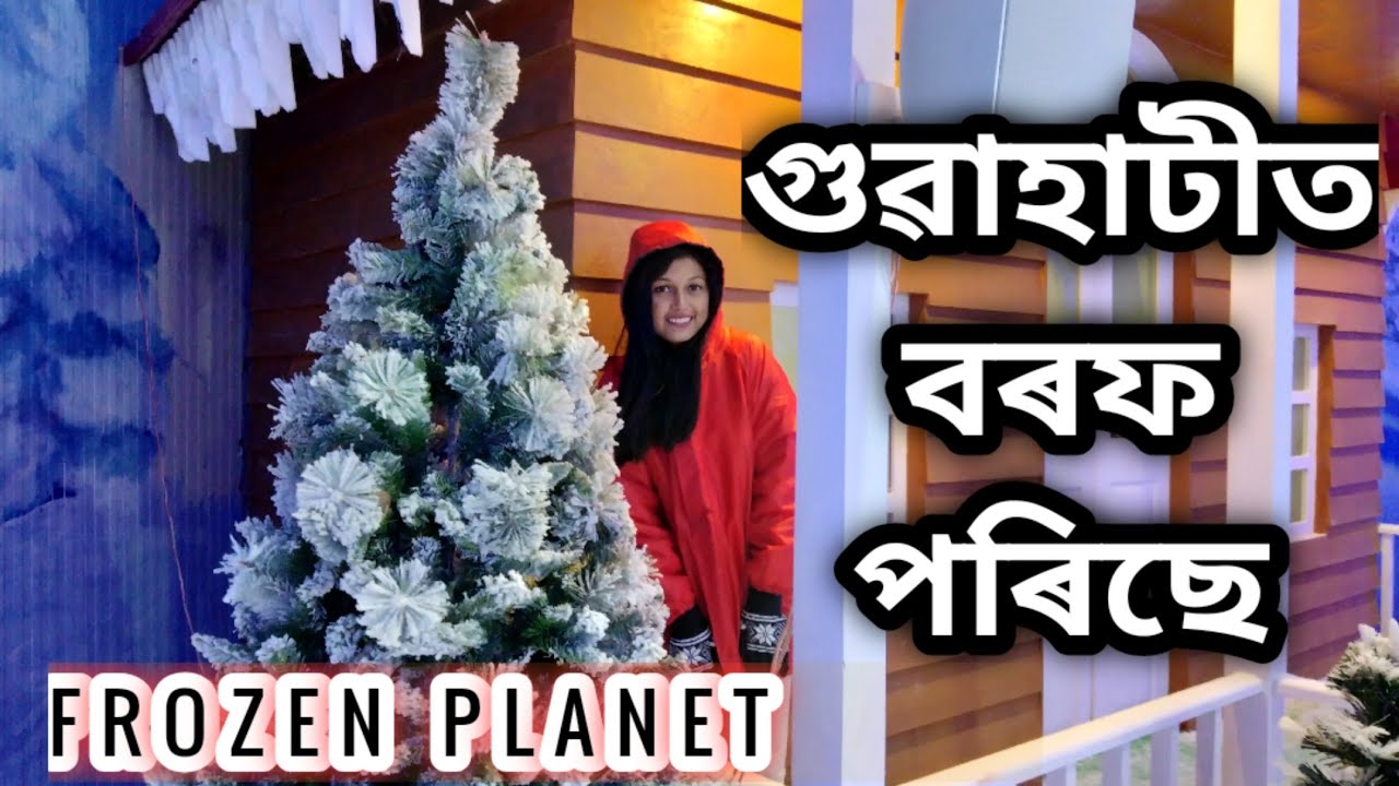 Frozen in Guwahati Assam Northeast Snow Park YouTube