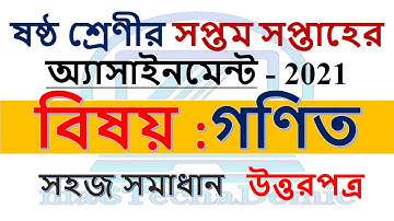 Class 6 Math Assignment 2021Solution || 7th Week || ষষ্ঠ শ্রেণির গণিত অ্যাসাইনমেন্ট এর উত্তরপত্র