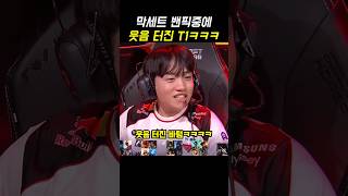 밴픽 중에 빵터진 T1 선수드 #t1 #keria #peyz #oner