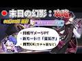 【スタレ】新モード来たぁ！末日だと少し不穏ですが...３PT攻略やりますか。 【崩壊スターレイル】