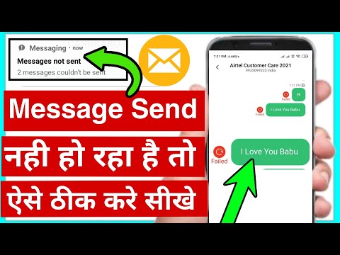 message send nahi ho raha hai to kya kare | fix not message not send on android | sms nahi ja raha