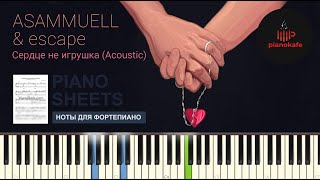 ASAMMUELL & Escape - Сердце не игрушка НОТЫ & MIDI | КАРАОКЕ | PIANOKAFE