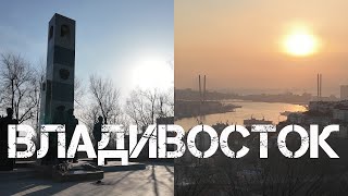 Владивосток Гайдамак-Нагорный парк,видовая (2 марта 2024).