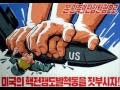 Antiusa propaganda dprk