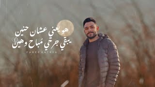 هو يعني عشان حنين يبقى جرحي مباح وهين 😔🥀 |فارس قطريه -Fares katrya