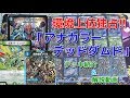 第998回 カンテラ勢によるデュエルマスターズ アナカラーデッドダムド デッキ紹介&解説動画