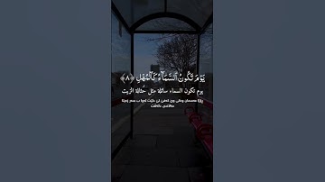 قارئ : عبدالرحمن العوسي | سورة : المعارج 🎧🤍