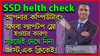 How to check SSD & HHD Health check Bangla Tutorial 2023 | Technology BD Institute