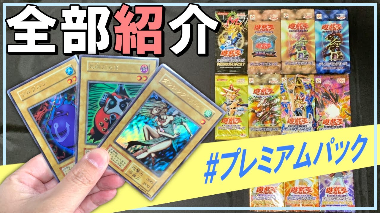 K"] 遊戯王 1999年に発売されたプレミアムパックを開封！ [開封] - YouTube