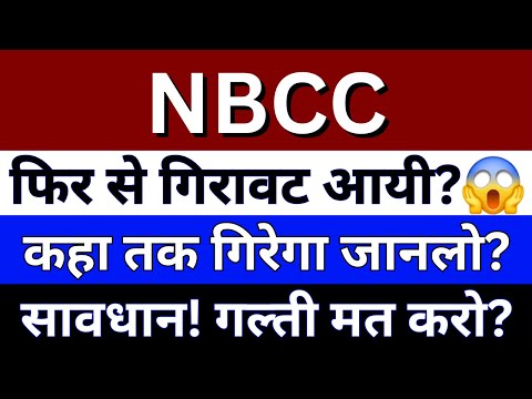 NBCC Share Latest
