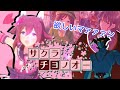 【ウマ娘ガチャ】サクラチヨノオー欲しいマァァァン！（ウマ娘ガチャデビルマン）