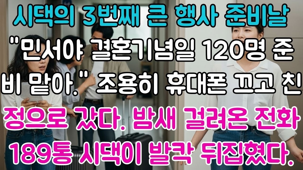 시댁의 3번째 큰 행사 준비날