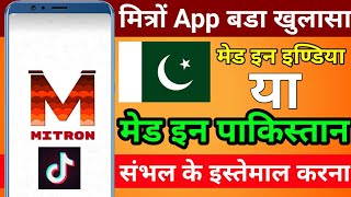 TikTok Indian Version Mitron App is Made In India or Made in Pakistan | Mitron App Full Information screenshot 2