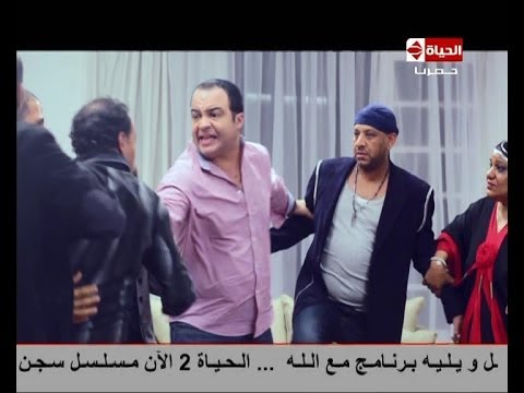 لعنة الفرحنا عصام كاريكا يتسبب فى أزمة بين العريس والعروسة وتقلب بخناقة