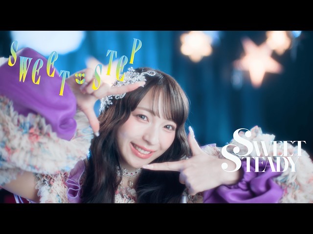 MV Teaser 塩川莉世】SWEET STEADY『SWEET STEP』 - YouTube