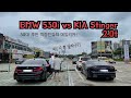 BMW 530i & 기아 스팅어 2.0T 데일리카 비교 시승잡담!