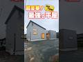 ㊗️90万再生🎉【平屋ルームツアー】ロフト+Ⅱ型キッチン+洗濯ラク=最強平屋 #shorts