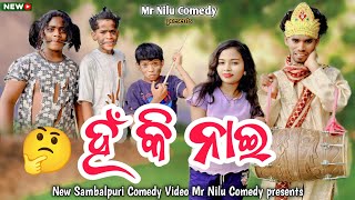 Hm Ki Nai 🤔 // Mr Nilu // Lukesh //  Santoshini // New Sambalpuri Comedy Video