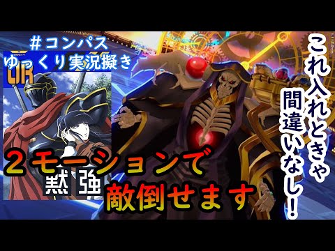 ＃コンパス 環境破壊のトリガー【ゆっくり実況】擬き