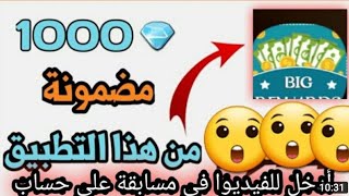 فري فاير | إشحن جواهر فري فاير أو رصيد بايبال بدون فعل أي شيء سارع ???✔✔✔