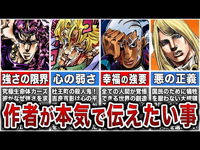 ジョジョ】歴代ボスの悪を通じて荒木先生が本当に伝えたかった