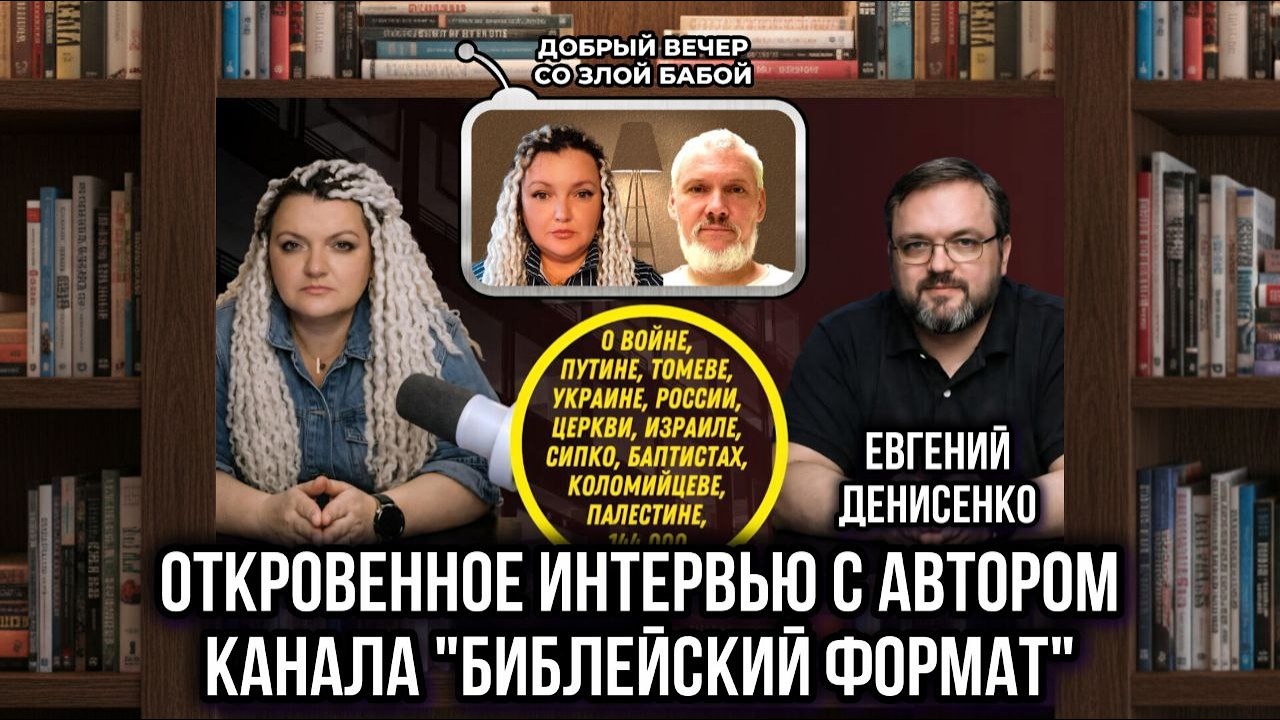 ЕВГЕНИЙ ДЕНИСЕНКО. ОТКРОВЕННЫЕ ВОПРОСЫ и ПРЯМЫЕ ОТВЕТЫ @evgenydenisenko