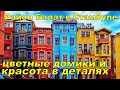 Район Балат в Стамбуле – цветные домики и красота в деталях ⛪ Железная церковь