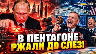 Путин готовится к своему УНИЧТОЖЕНИЮ! Операция "Мертвая рука": в Кремле бредят ядеркой