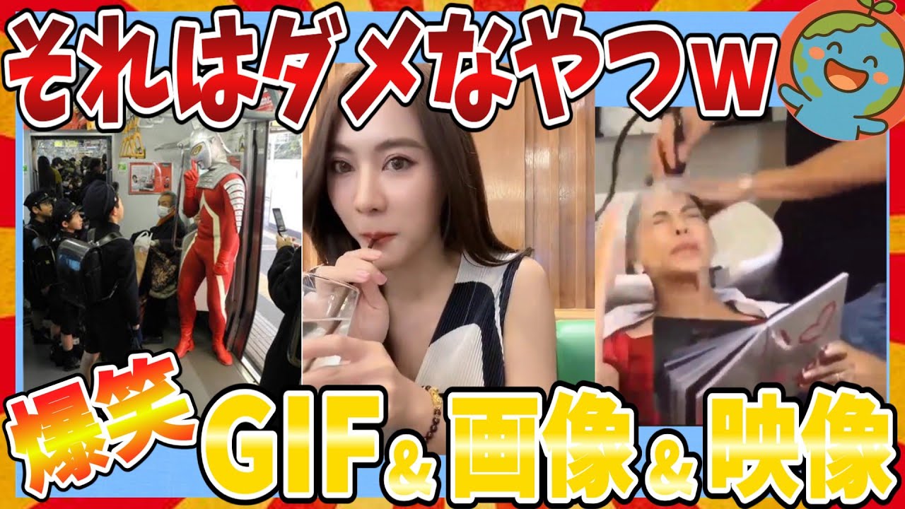 【🌏爆笑】それはやったらダメすぎて笑っちゃうおもしろGIF＆画像＆動画大全集ｗｗｗ【2ch】【ガルちゃんまとめ】