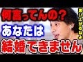 【ひろゆき】自分を上玉だと勘違いしている視聴者にガチ説教するひろゆき。一生結婚できない人・生涯独身の人の特徴について語る【ひろゆき切り抜き/論破/まとめ】