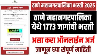 Thane Municipal Corporation Bharti 2025|Thane Municipal Bharti Online Form Fill Up 2025|Thane Jobs