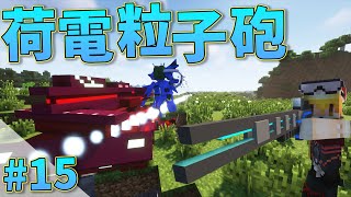 【Minecraft】兵器の力でロボットから世界を守る#15【ゆっくり実況】【Tacticalframe】