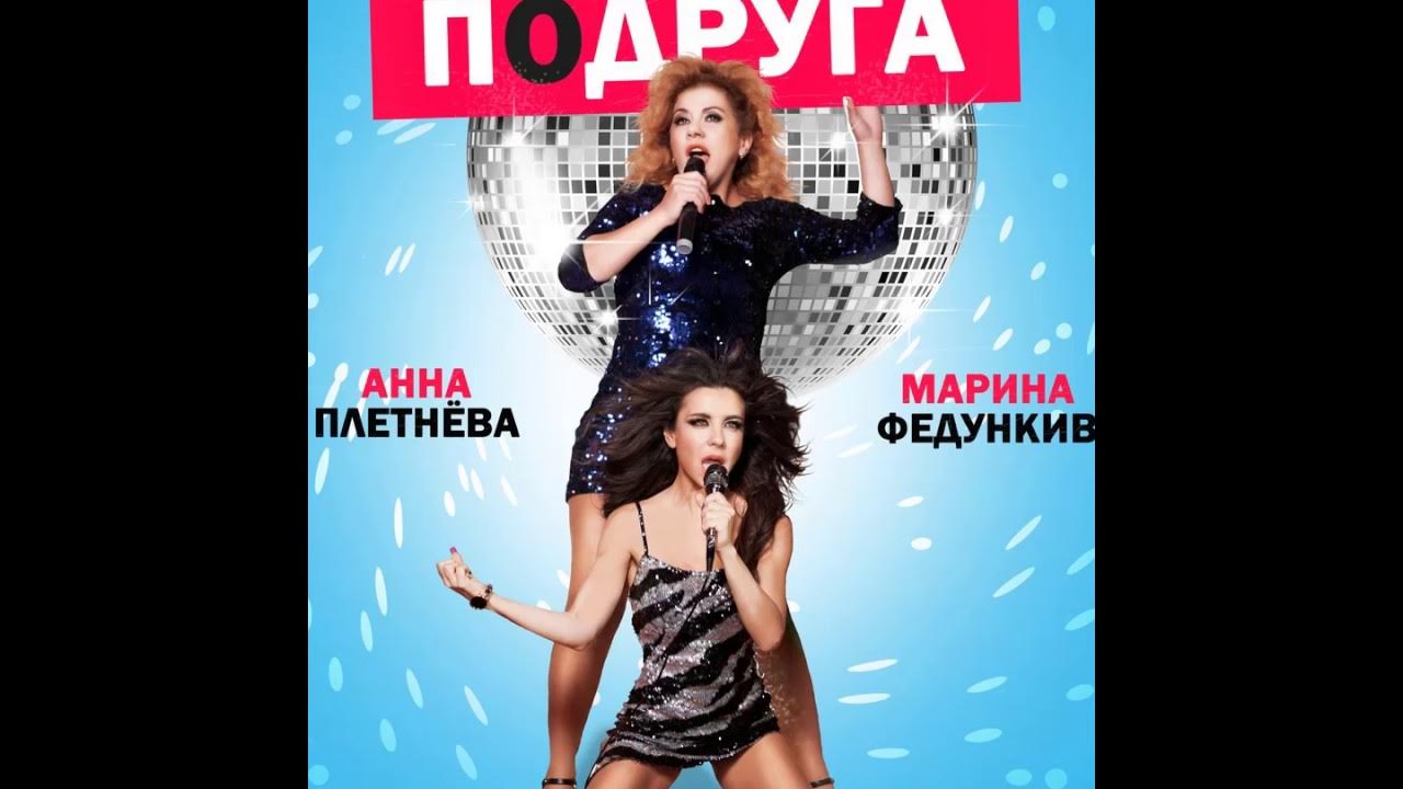 подругу марину