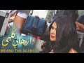 Salma Rachid - DARHALI GALBI ( behind the scenes )