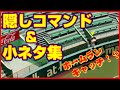 意外と知らない？パワプロ2020の隠しコマンド＆小ネタ集