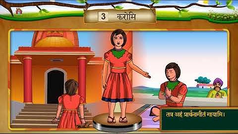 std 6 sanskrit sem 2 chapter 3 || Karomi || करोमि  || કરોમિ ||