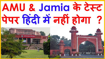 AMU Entrance Exam 2025 | Aligarh Muslim University Admission 2025 | Jamia Millia Islamia University