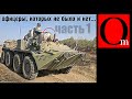 Российские офицеры-шахтеры на Донбассе -1