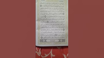 اواخر سورة التوبة/ محمد البيطري