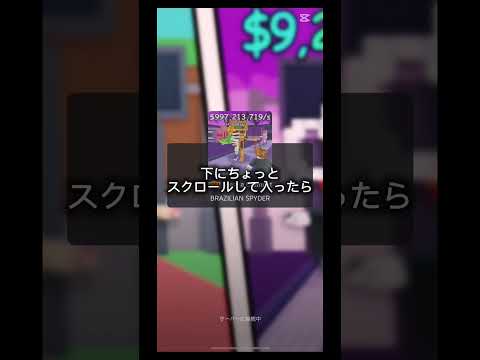 ブレインロットを盗むで強い人と同じサーバーに入れる確率が上がる方法 ロブロックス Roblox Stealabrainrot Shorts 